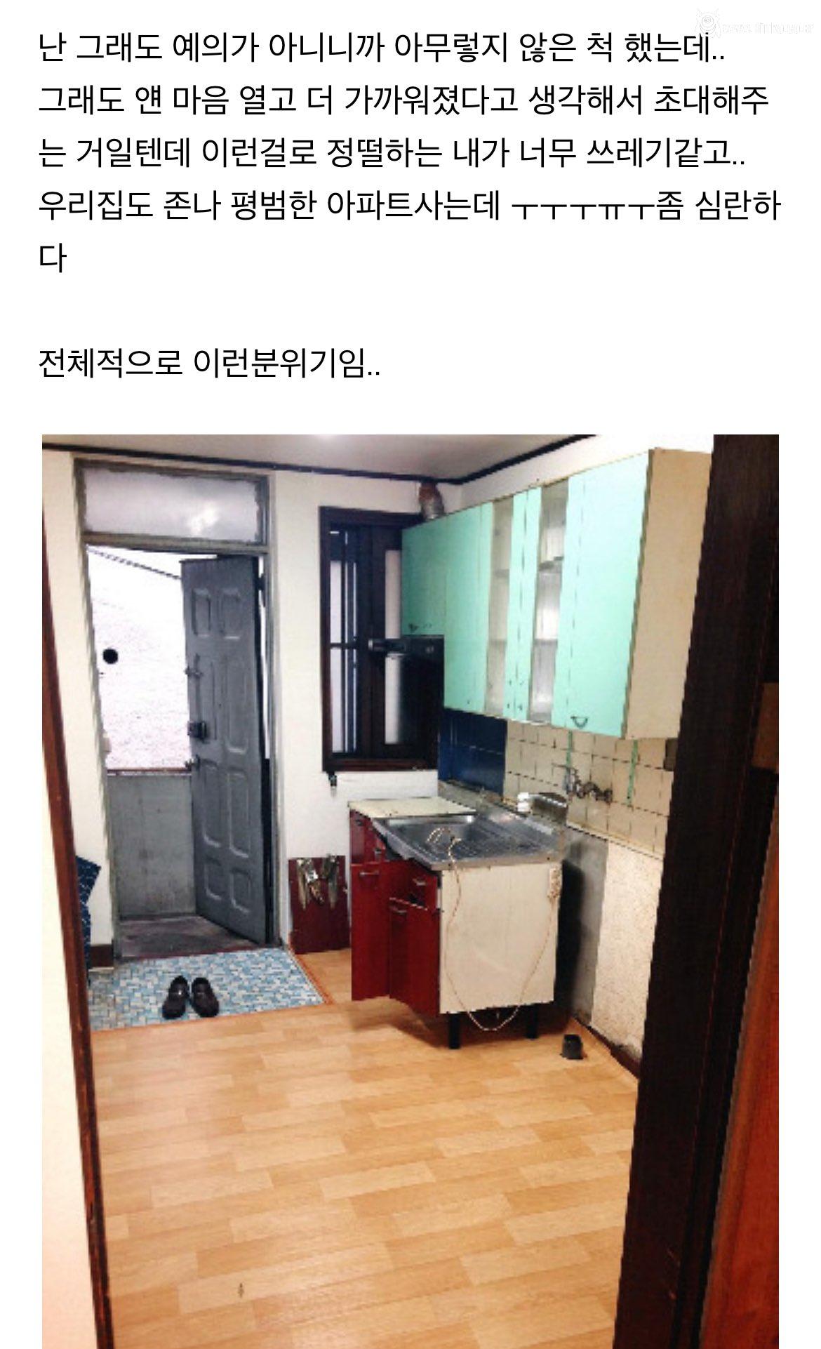 남친 집 진짜 개노란장판인데 어떡하지..