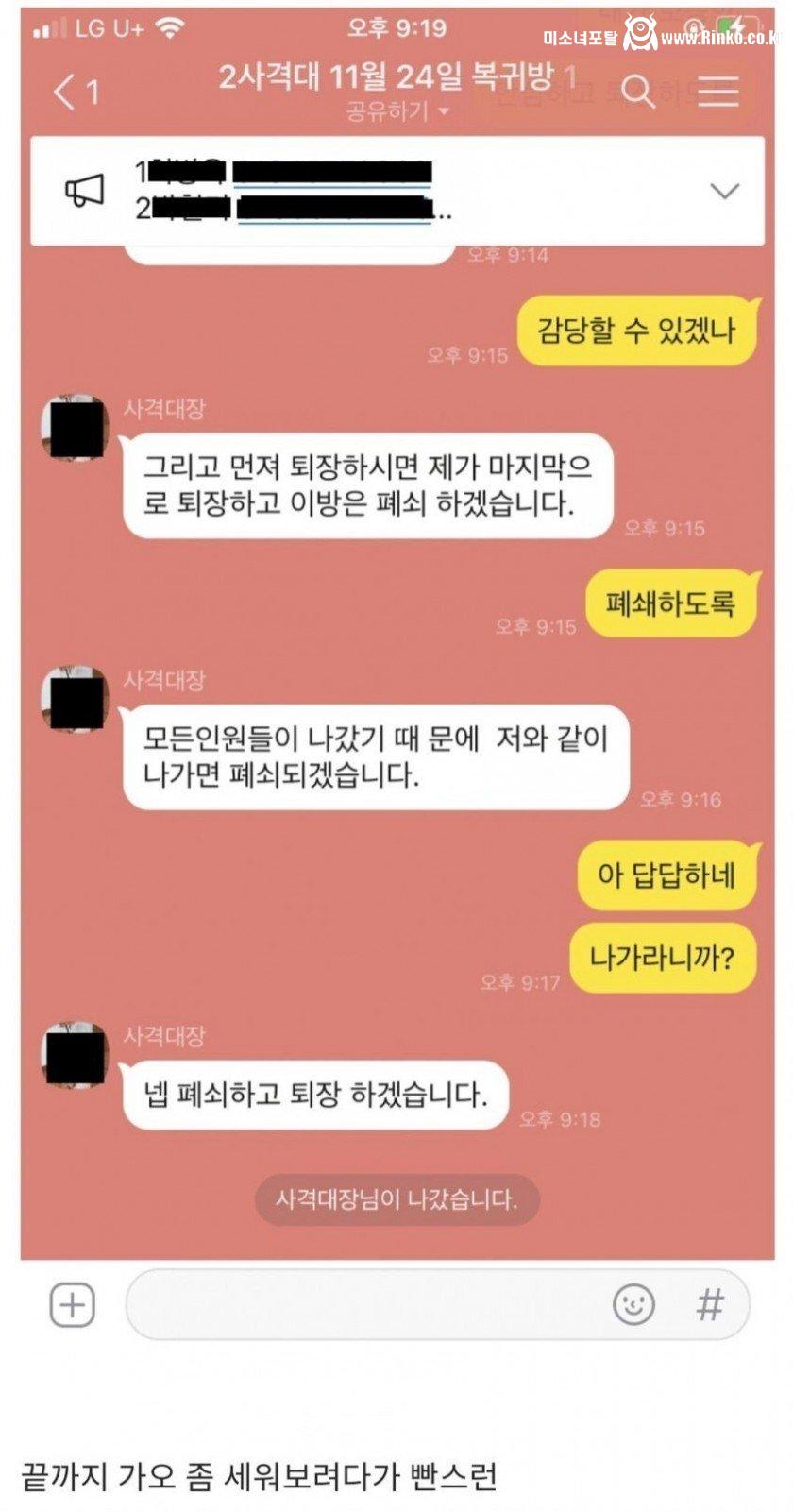 군대 오픈카톡방에 난입한 디시인의 결말