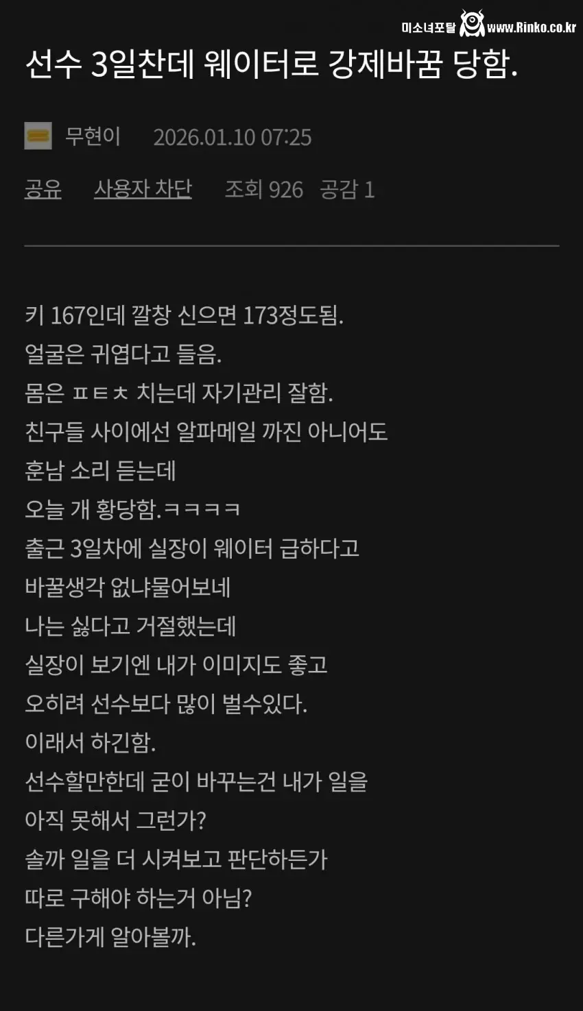 호빠 취직한 167 키작남