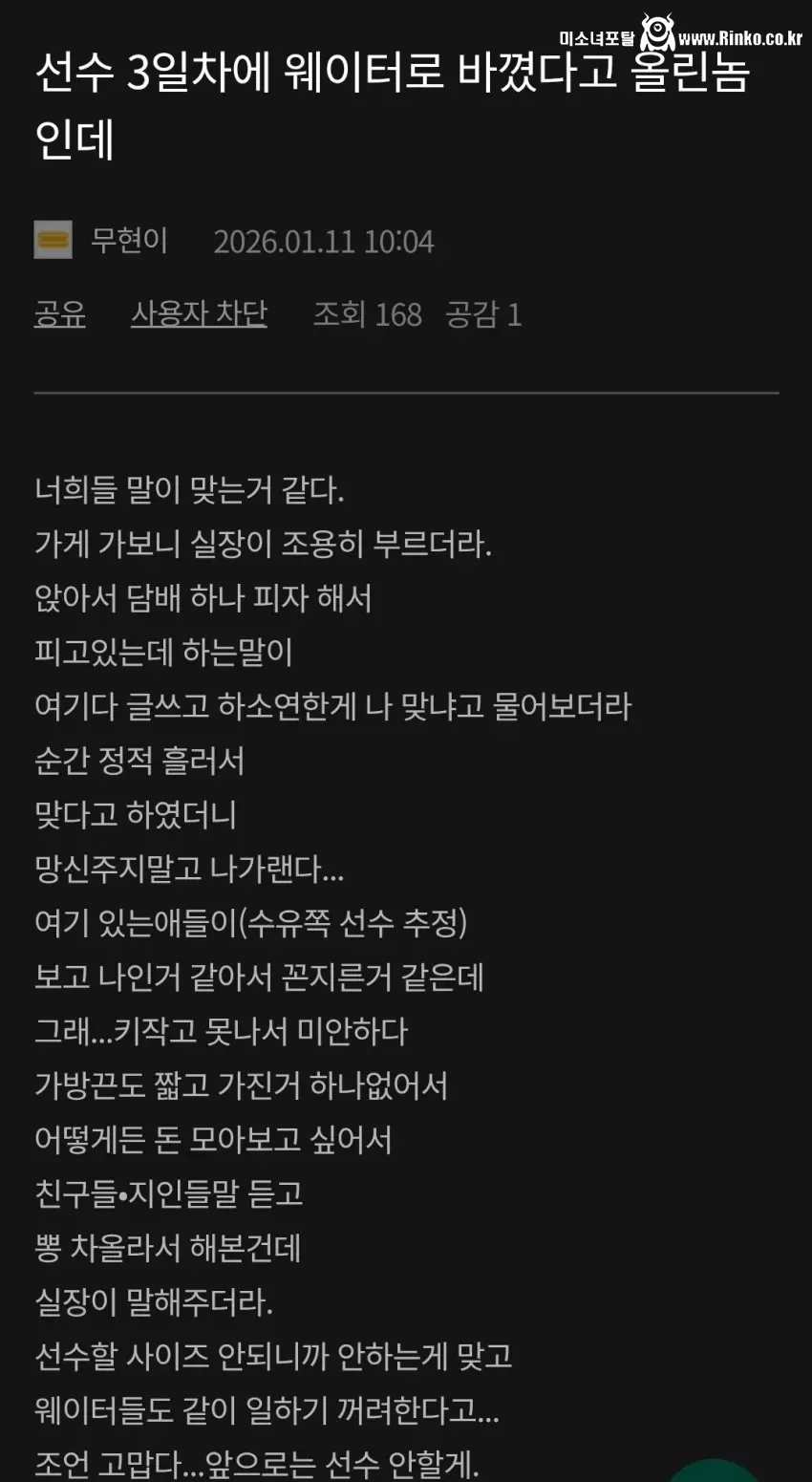 호빠 취직한 167 키작남