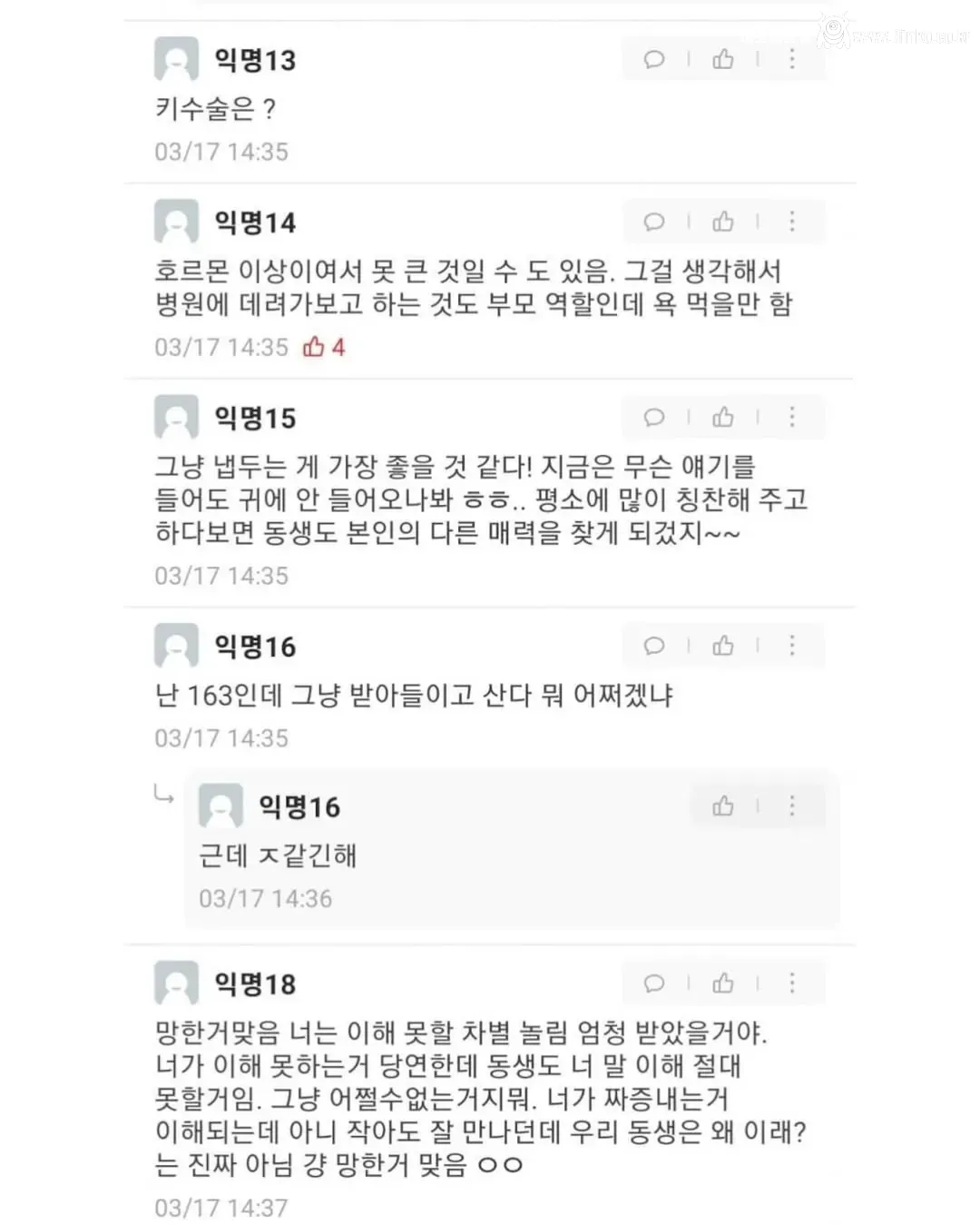남동생 키가 159인데 살아가는데 문제 없다는 누나