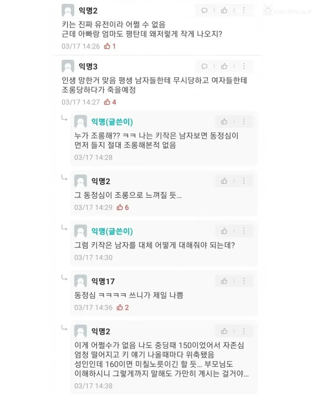 남동생 키가 159인데 살아가는데 문제 없다는 누나