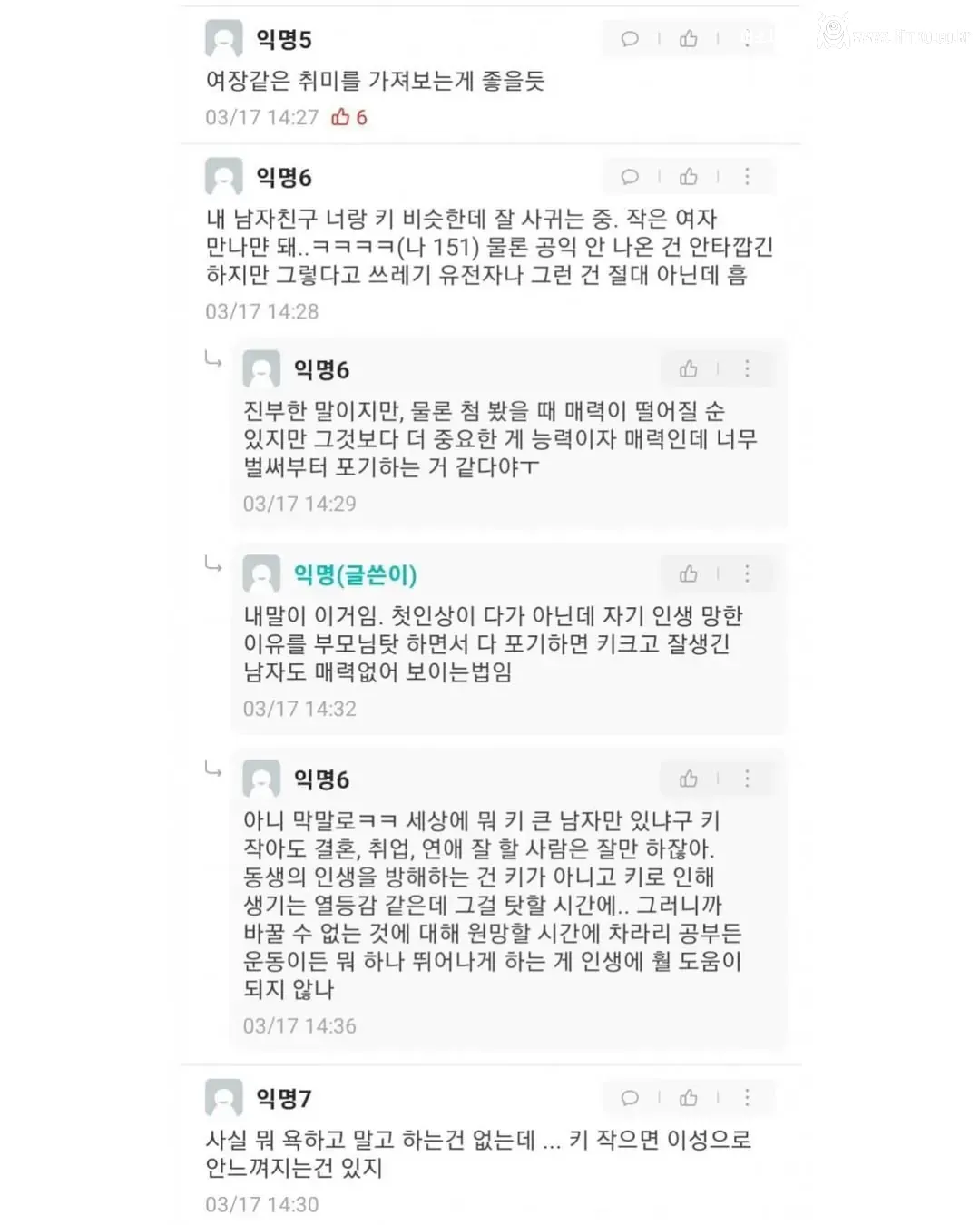 남동생 키가 159인데 살아가는데 문제 없다는 누나