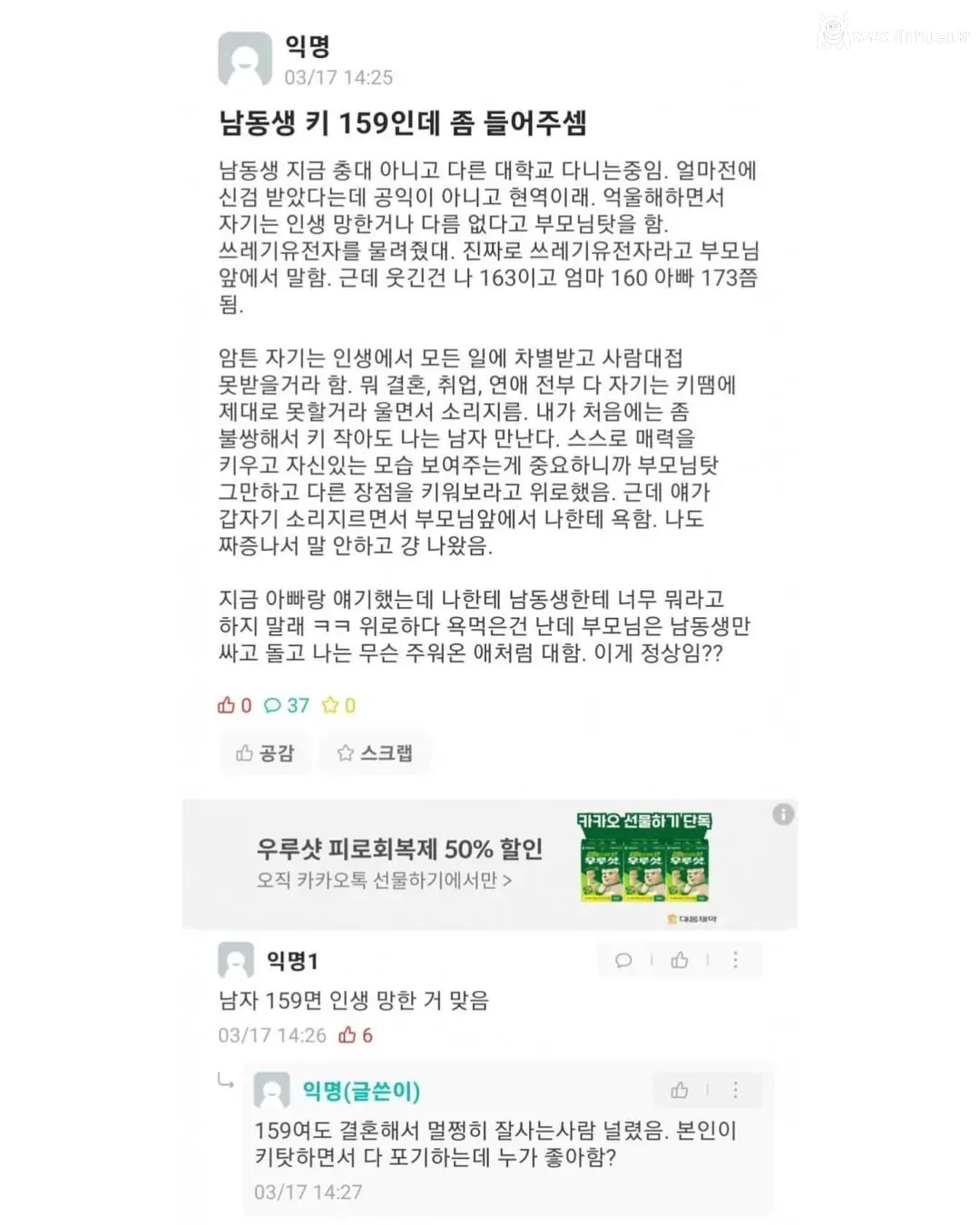 남동생 키가 159인데 살아가는데 문제 없다는 누나