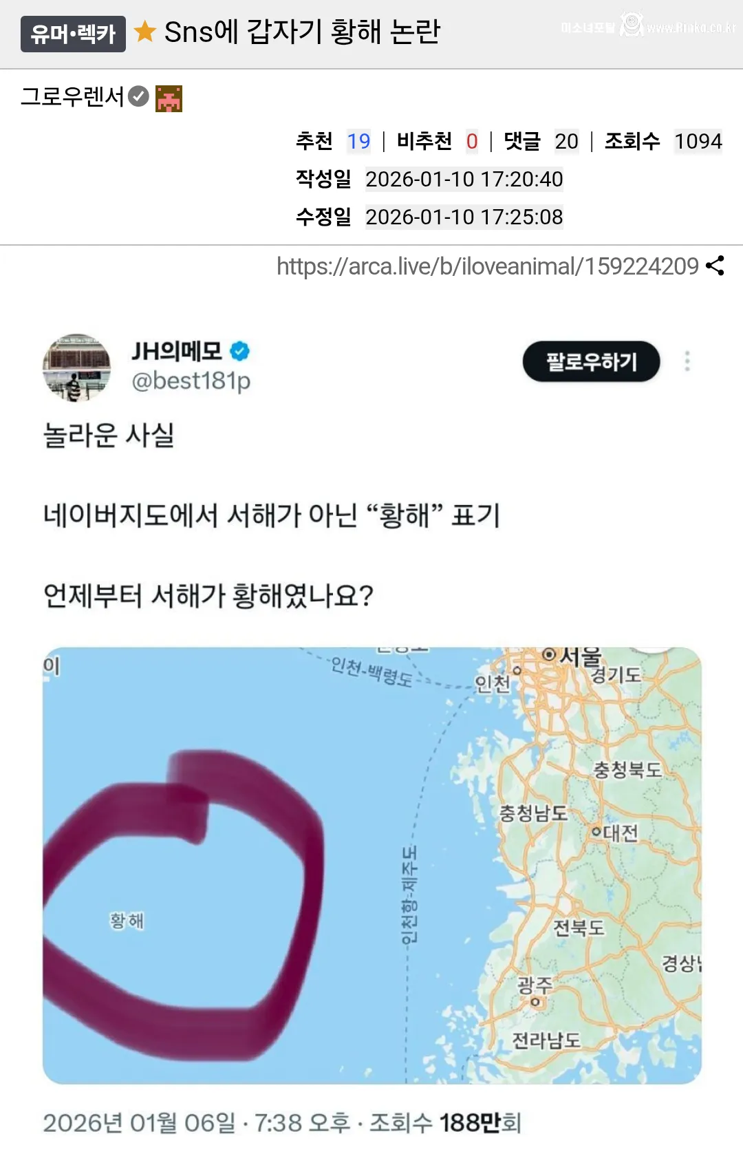 SNS에 갑자기 황해 논란