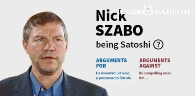 비트코인 창시자 사토시 나카모토의 정체 후보들