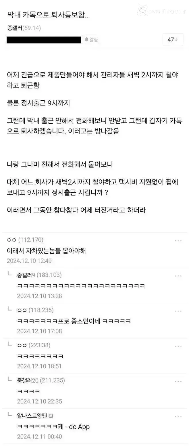 막내가 카톡으로 퇴사 통보함