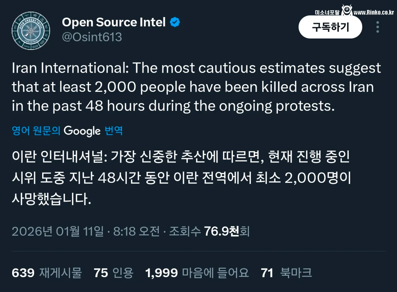 이란 전역에서 시위로 인해 최소 2,000명 이상 사망