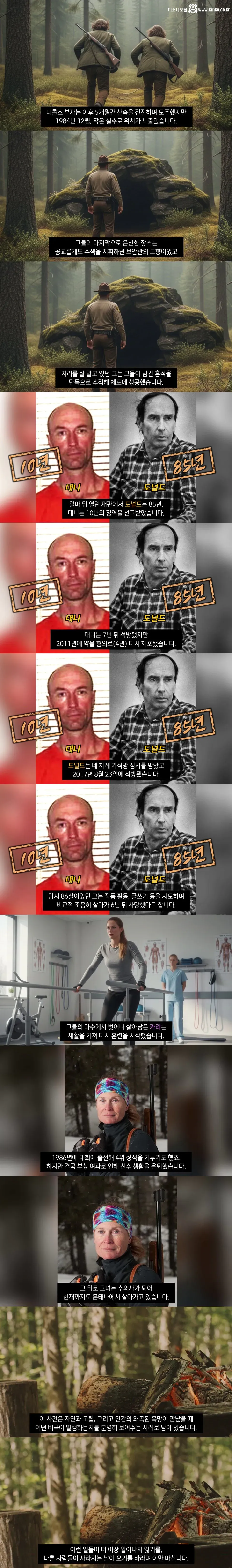 아들의 아내로 만들기 위해 한 여성을 강제로 데려온 부자