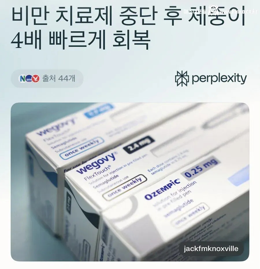 위고비, 마운자로등 비만 치료제들이 4배 빠르다