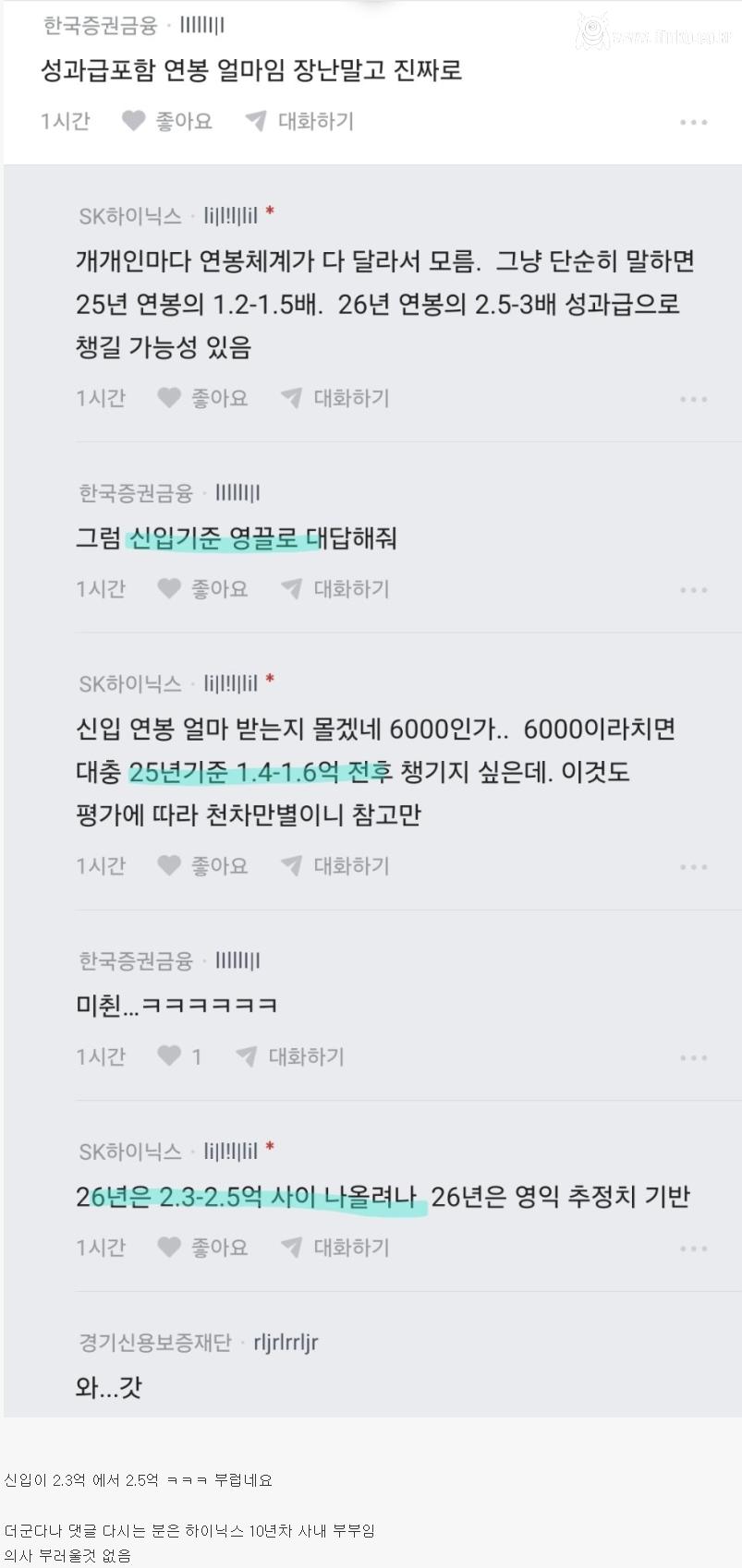 너무나 부러운 하이닉스 성과급 근황