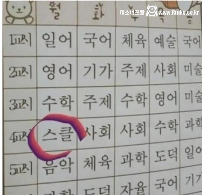 30세 이상은 모르는 수업시간