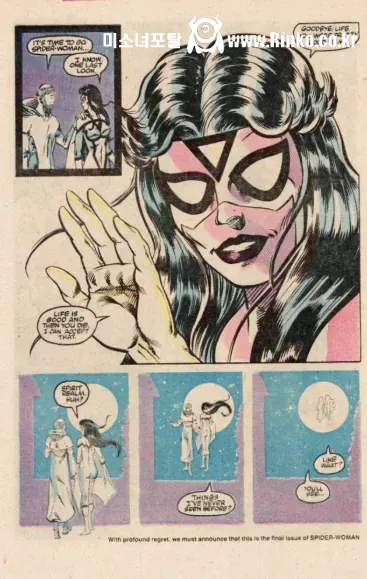 이름을 지키기 위해 만든 캐릭터의 최후