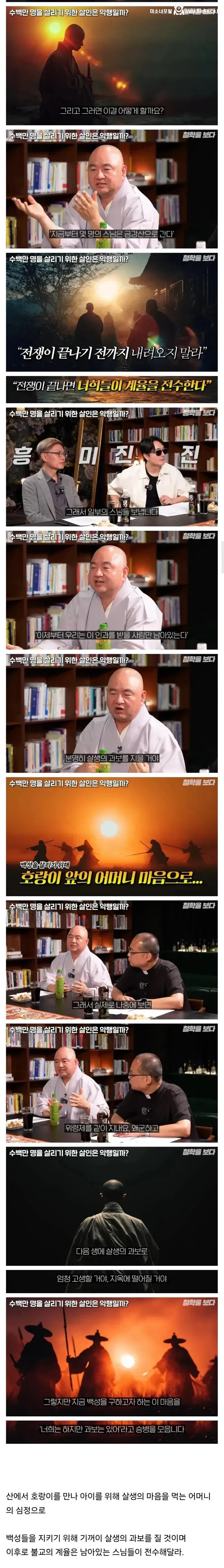 왜란 당시 승병들에게 일어났던 논쟁
