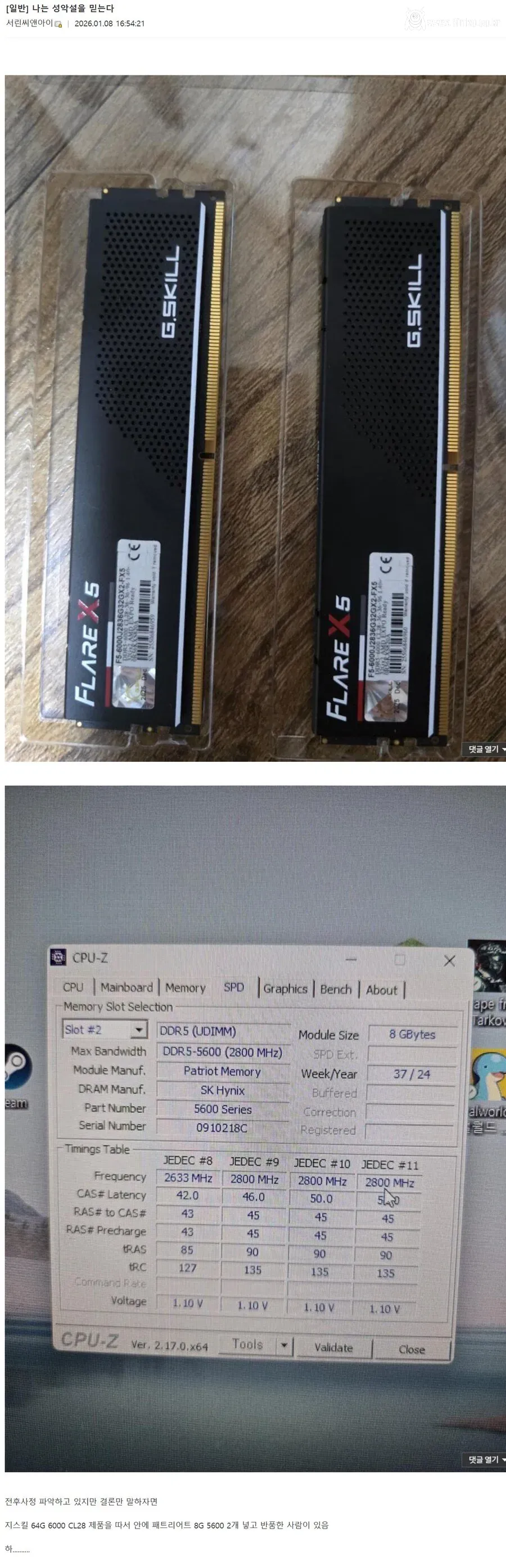 램 반품 때문에 빡친 서린씨앤아이 직원