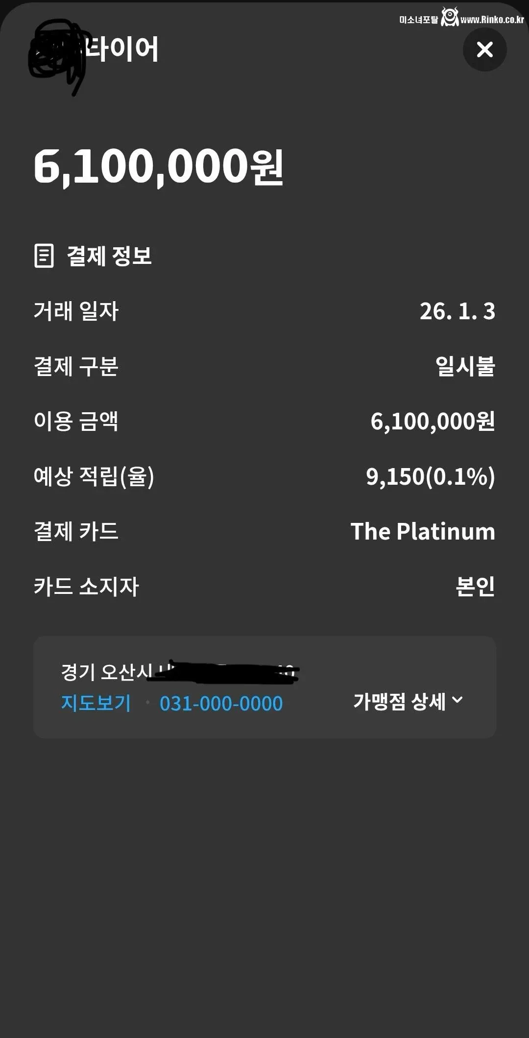 오산에서 타이어 교체비 610만원 나온 사람