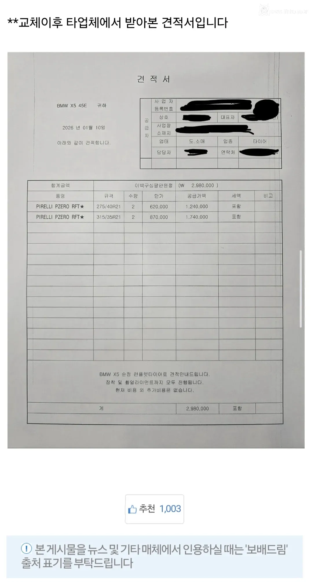 오산에서 타이어 교체비 610만원 나온 사람