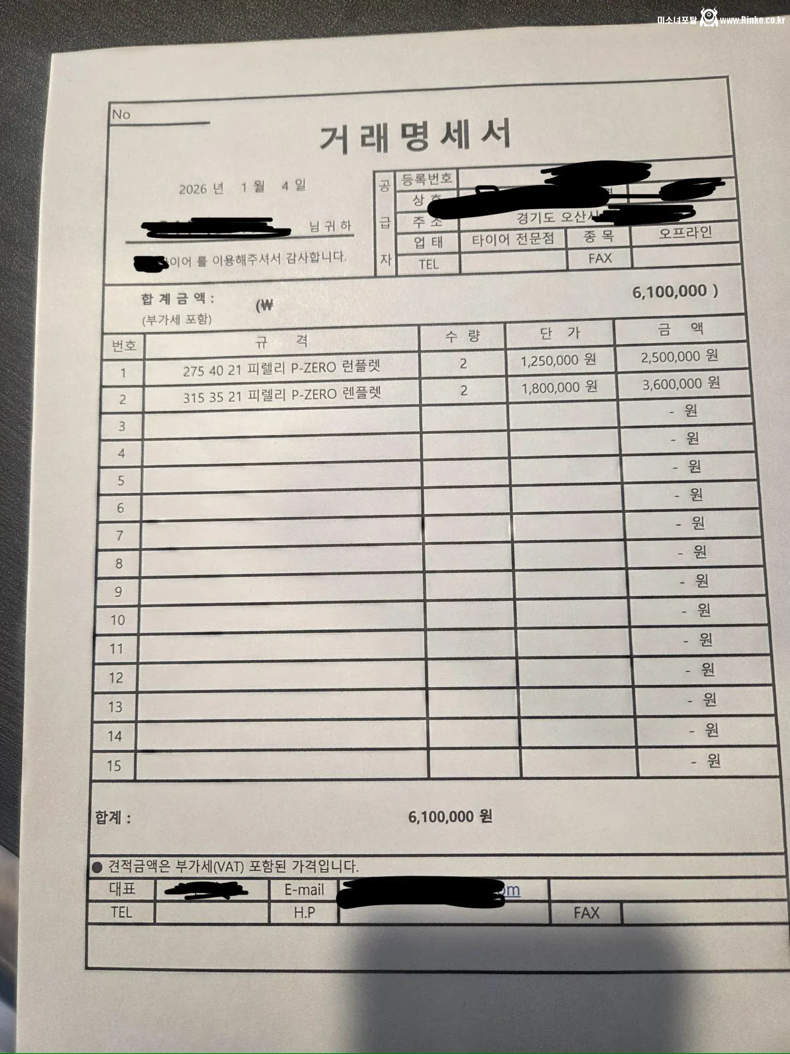 오산에서 타이어 교체비 610만원 나온 사람