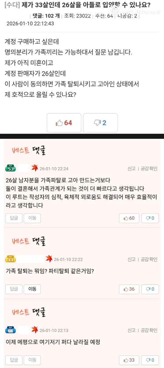 제가 33살인데 26살을 아들로 입양할 수 있나요?
