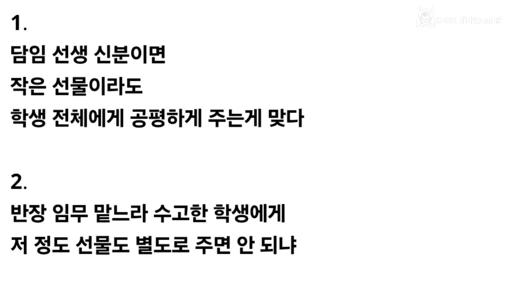 선생이 반장에게 준 선물 반납 시키라는 민원 넣은 학부모