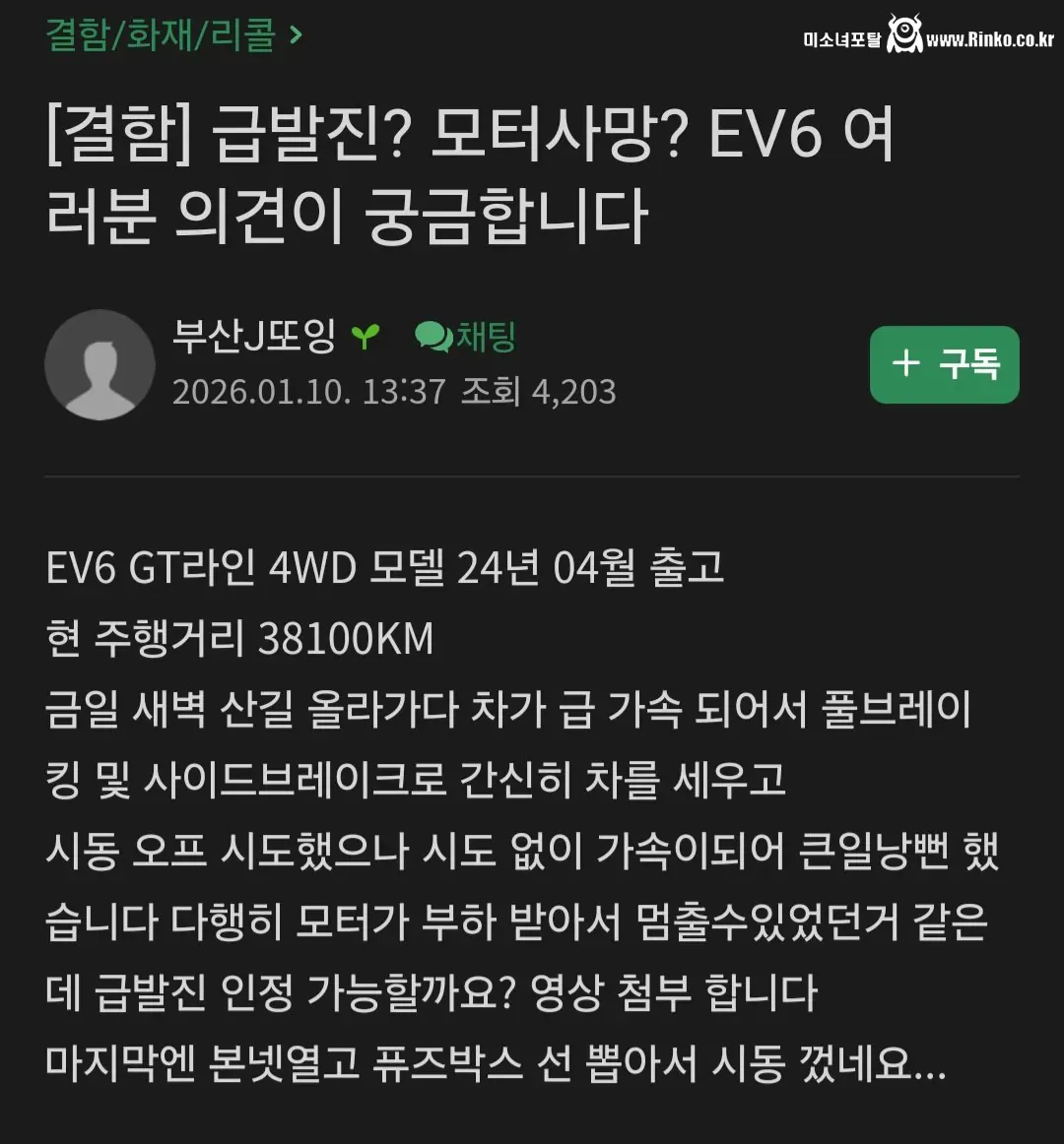 기아 ev6 급발진 의심사례 나옴