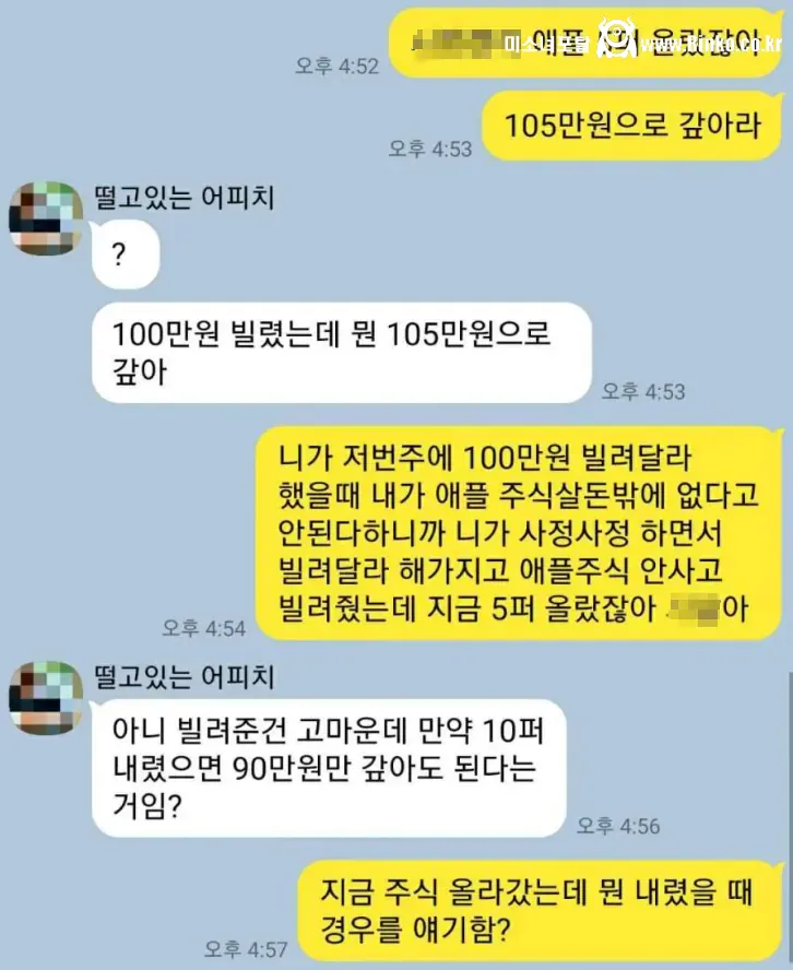 100만원 빌렸는데 105만원 갚으라는 친구