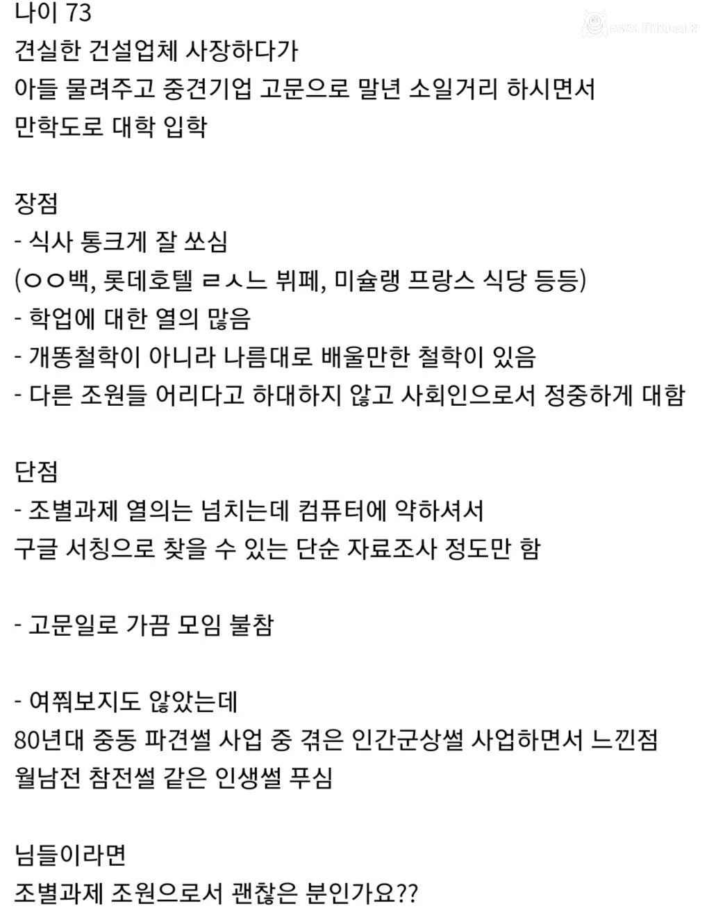 호불호 갈린다는 조별과제 멤버