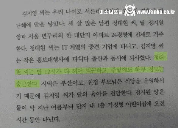 알고보면 충격적인 82년생 김지영