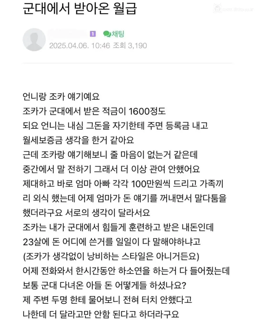 군적금으로 싸운 엄마와 아들