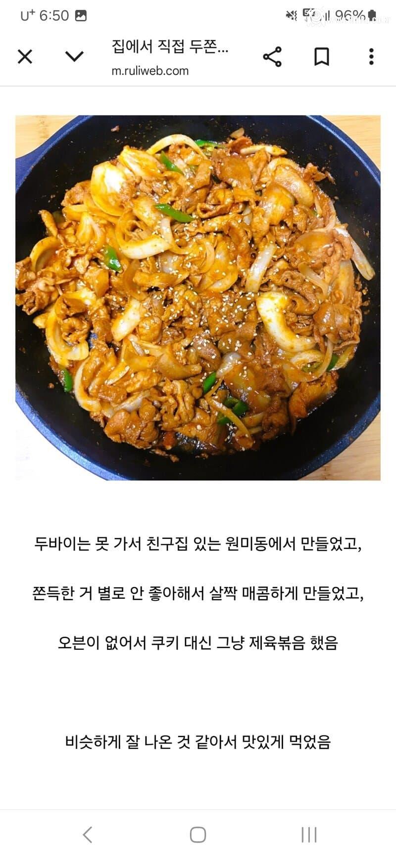 집에서 두쫀쿠 만든 커뮤 유저