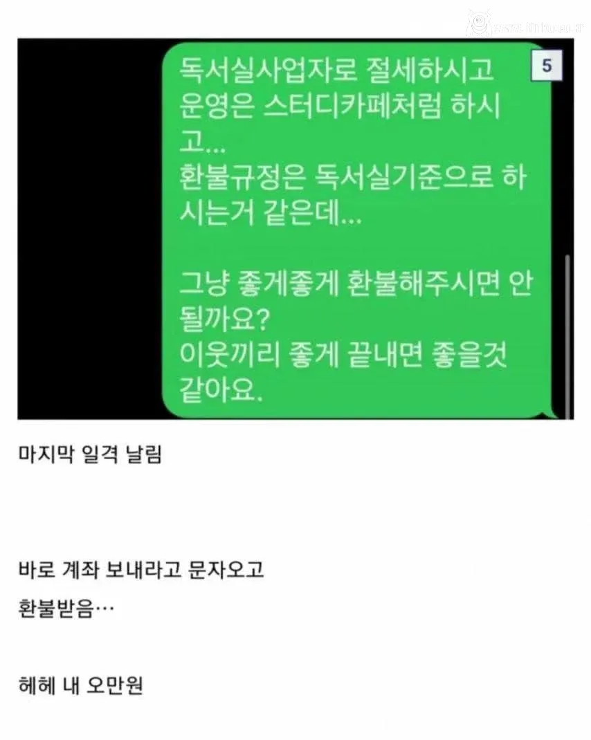 환불 안해주는 사장한테 가불기 건 디씨인