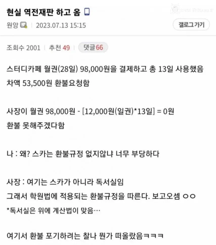 환불 안해주는 사장한테 가불기 건 디씨인