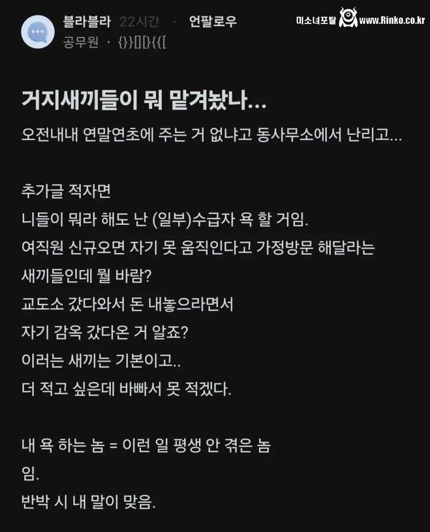 기초생활수급자 욕하는 공무원