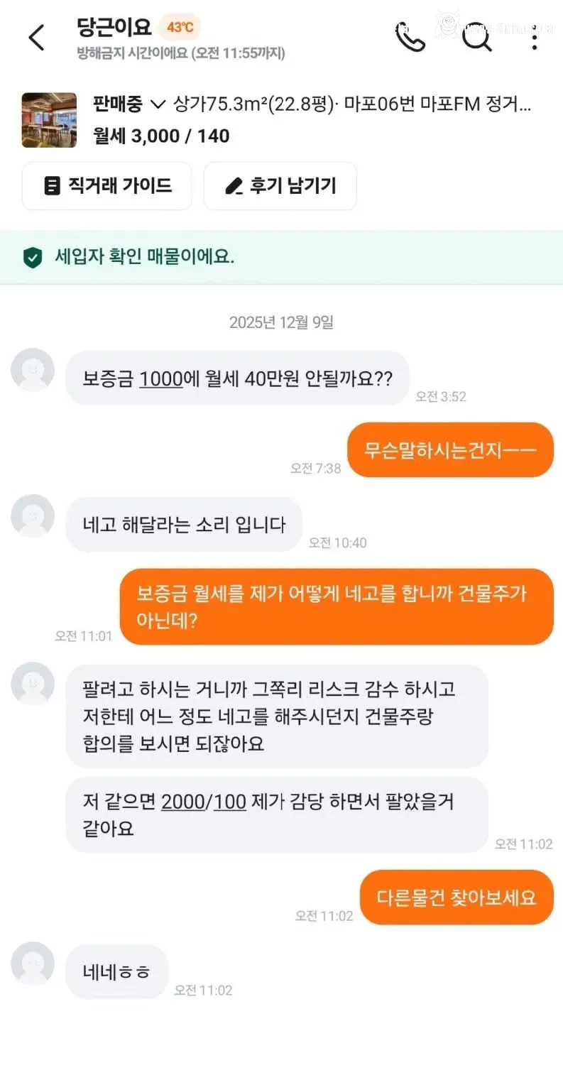 심각한 당근 거래 진상 수준 ㄷㄷ
