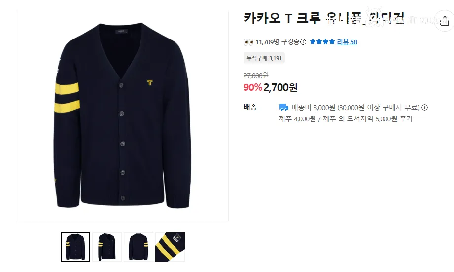 오늘 대란난 톰브 가디건 찍먹 에디션