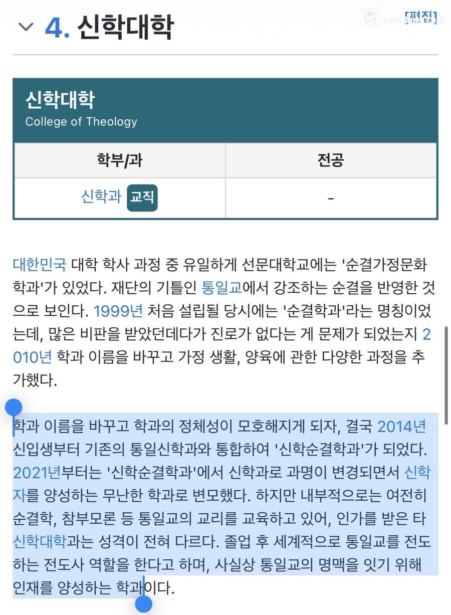 예전에 있었던 선문대학교 순결학과