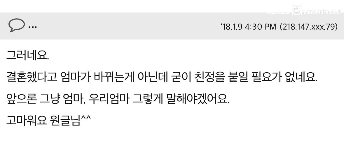 엄마를 제발 친정엄마라고 좀 하지 마요