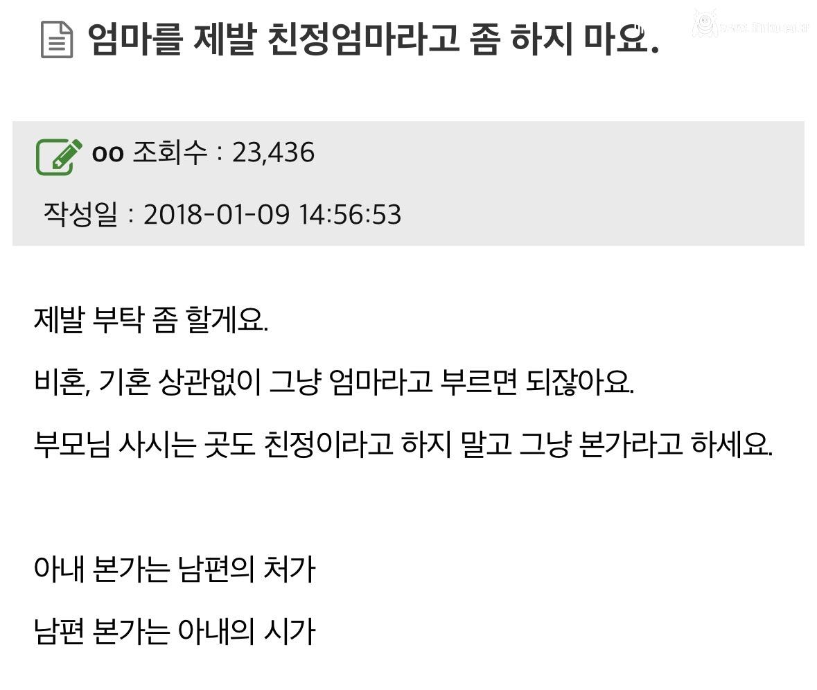 엄마를 제발 친정엄마라고 좀 하지 마요