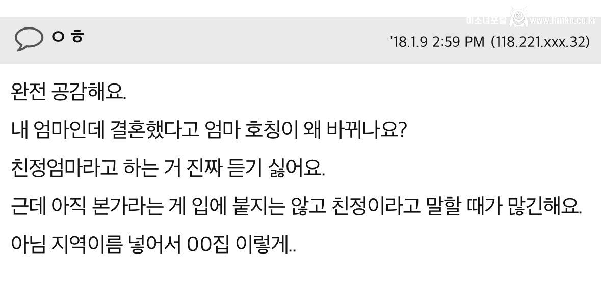 엄마를 제발 친정엄마라고 좀 하지 마요