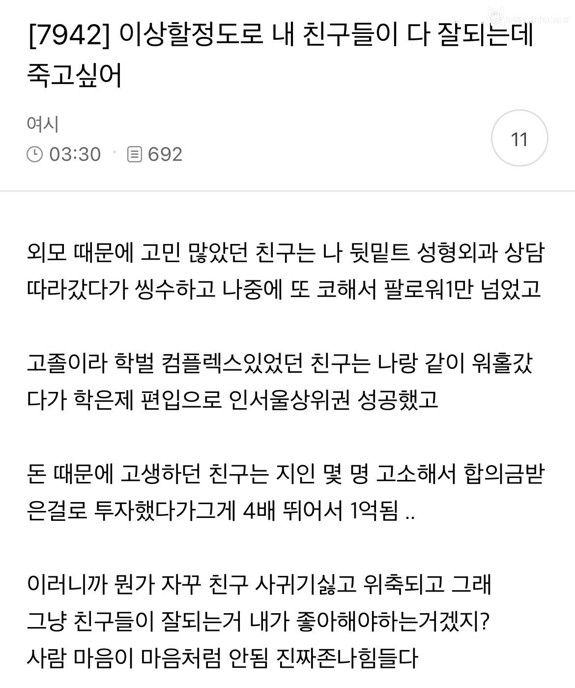 이상할 정도로 내 친구들이 다 잘되는데 죽고싶어