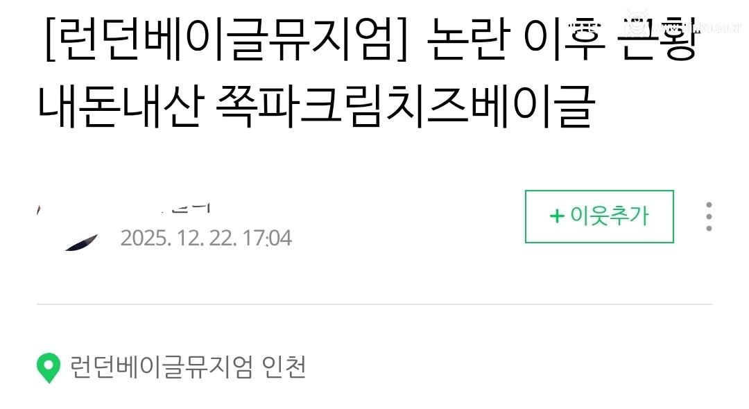 직원 과로사 사건 이후 런베뮤 웨이팅 근황