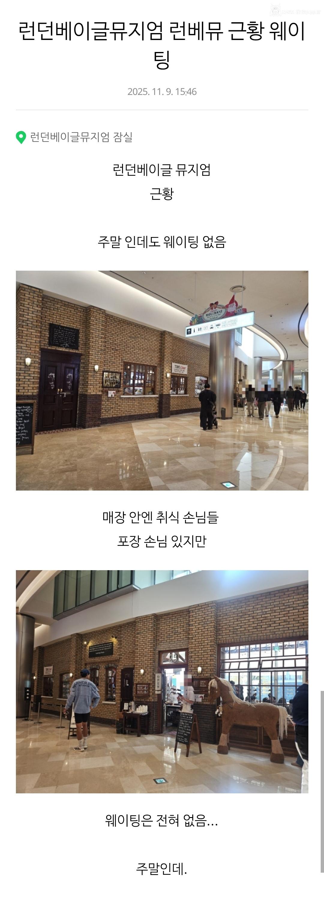 직원 과로사 사건 이후 런베뮤 웨이팅 근황