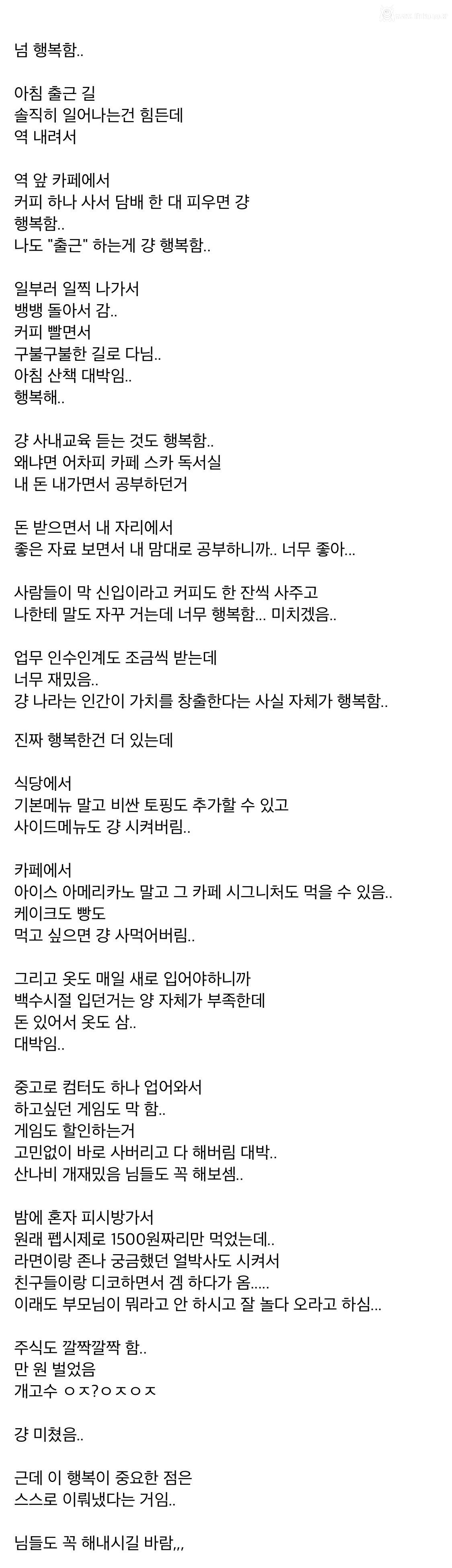 취직해서 너무 행복한 사람