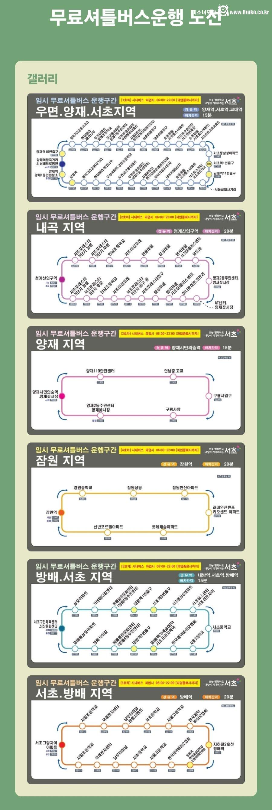 시내버스 파업대비 서초구 무료셔틀버스 운행노선