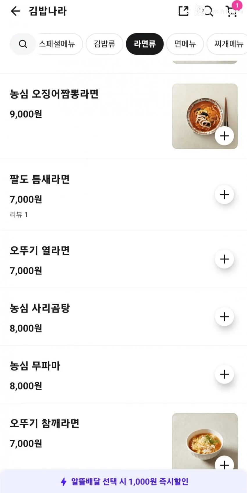 배달의민족 김밥천국 가격 근황