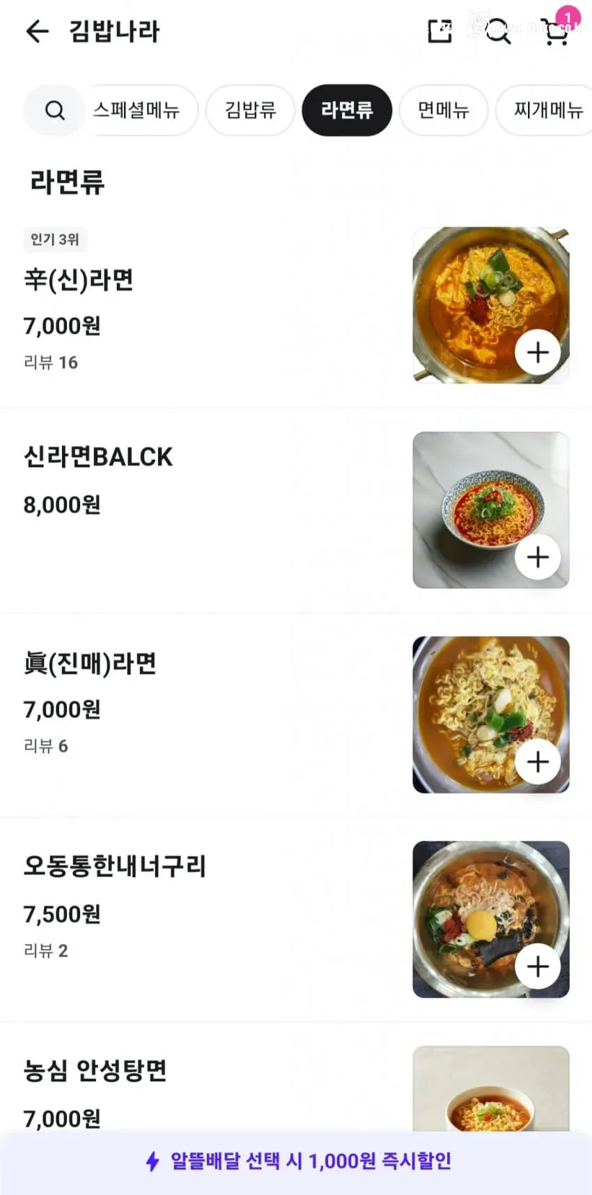 배달의민족 김밥천국 가격 근황