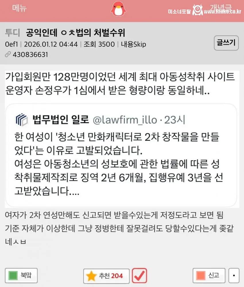 오늘자 여성작가 아청법 처벌 반응 레전드