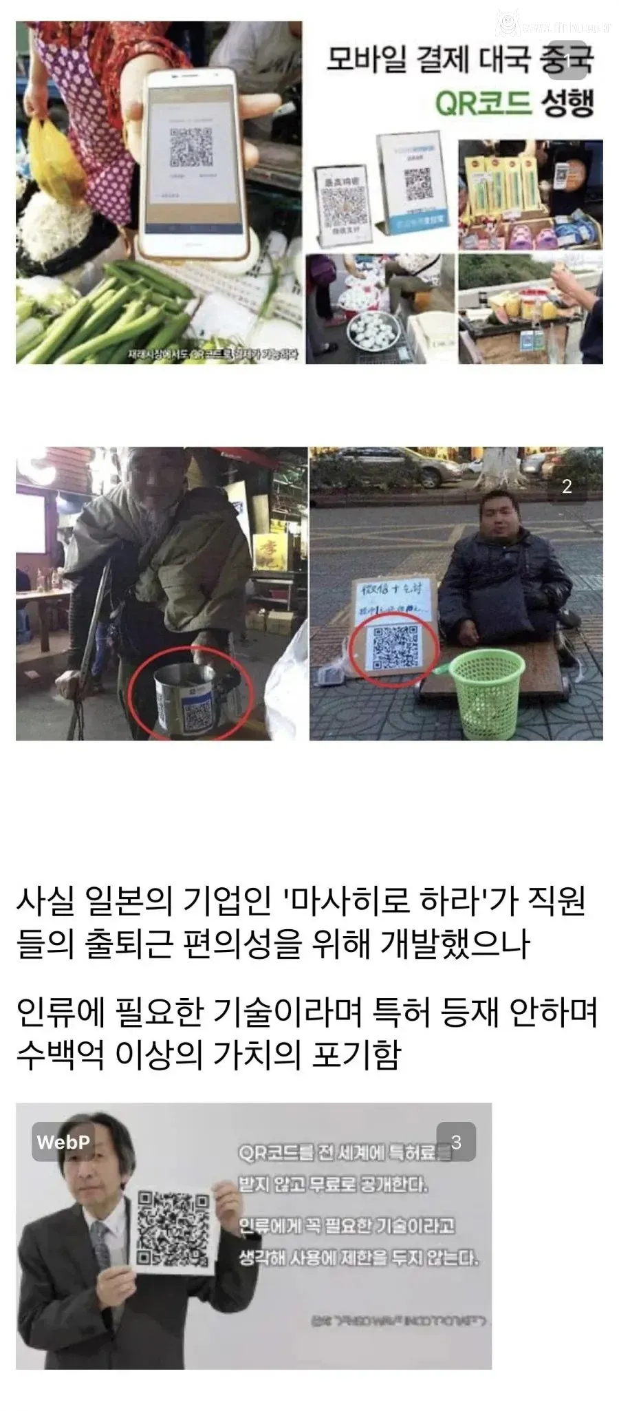 전세계에서 QR코드를 쓸 수 있는 이유