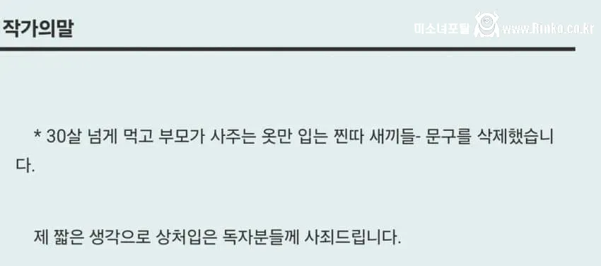 작가 사과문 레전드