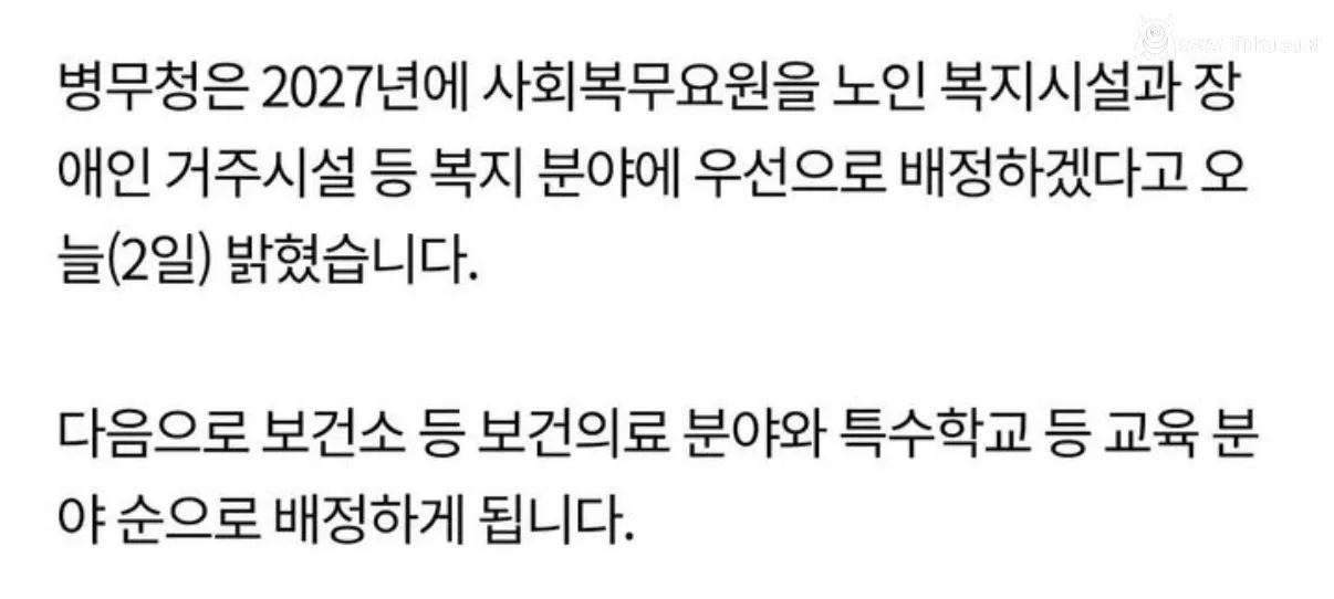 2027년부터 공익근무요원 ㅈ됨